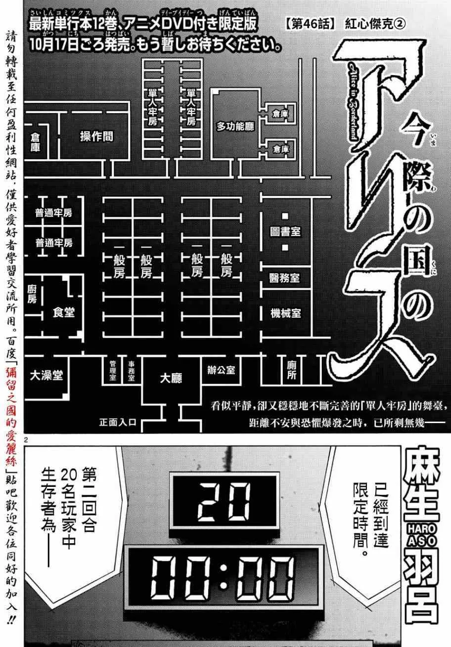 第46话 第2页
