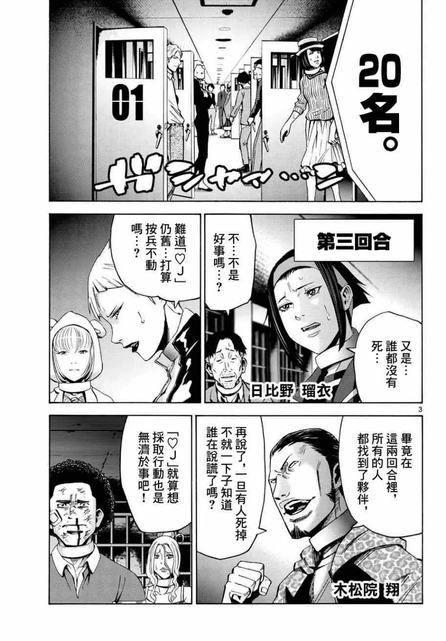 第46话 第3页