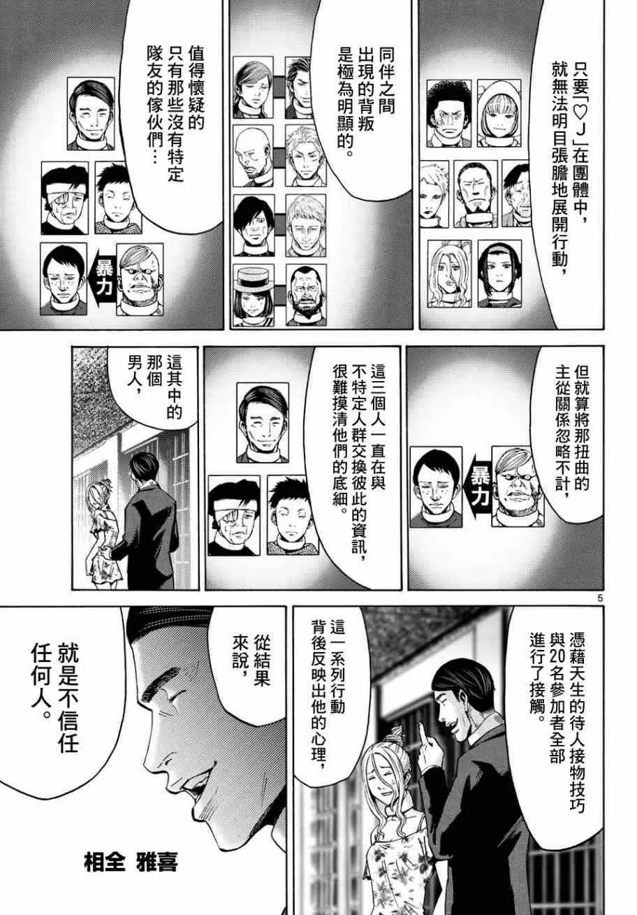第46话 第5页