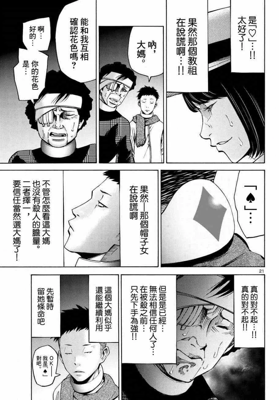 第46话 第21页