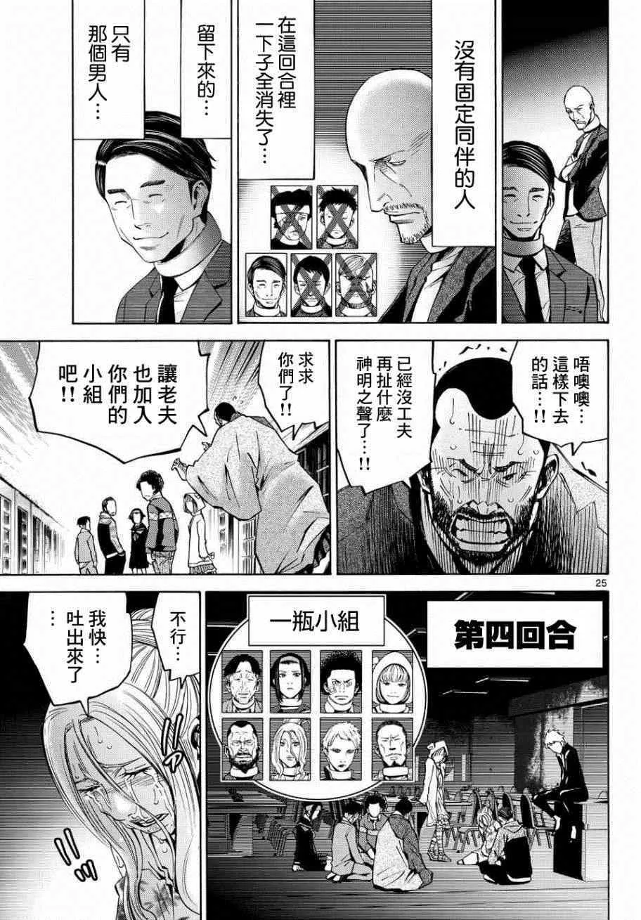 第46话 第25页