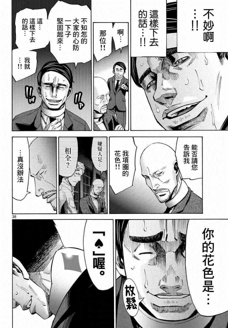 第46话 第38页