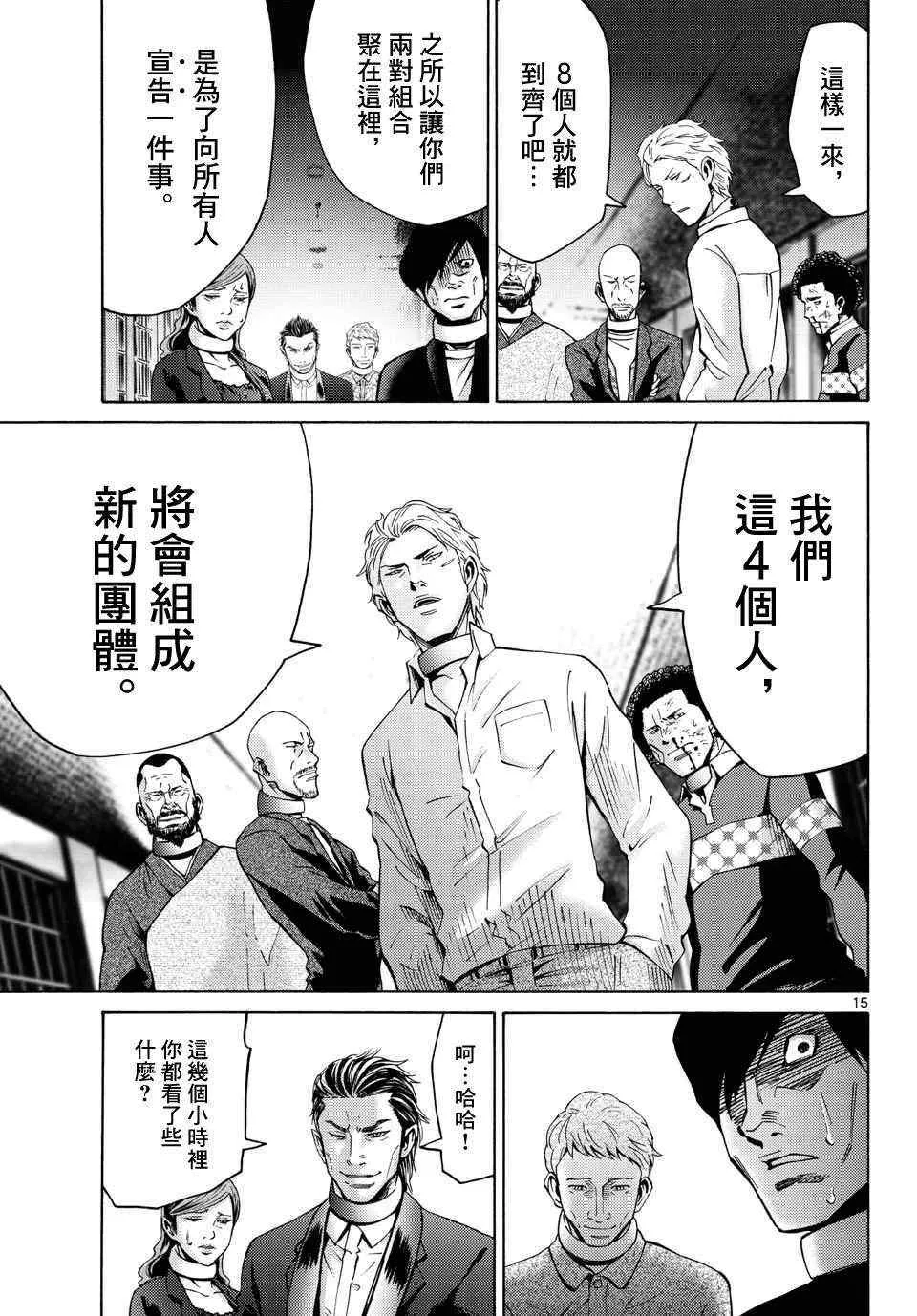 第47话 第15页