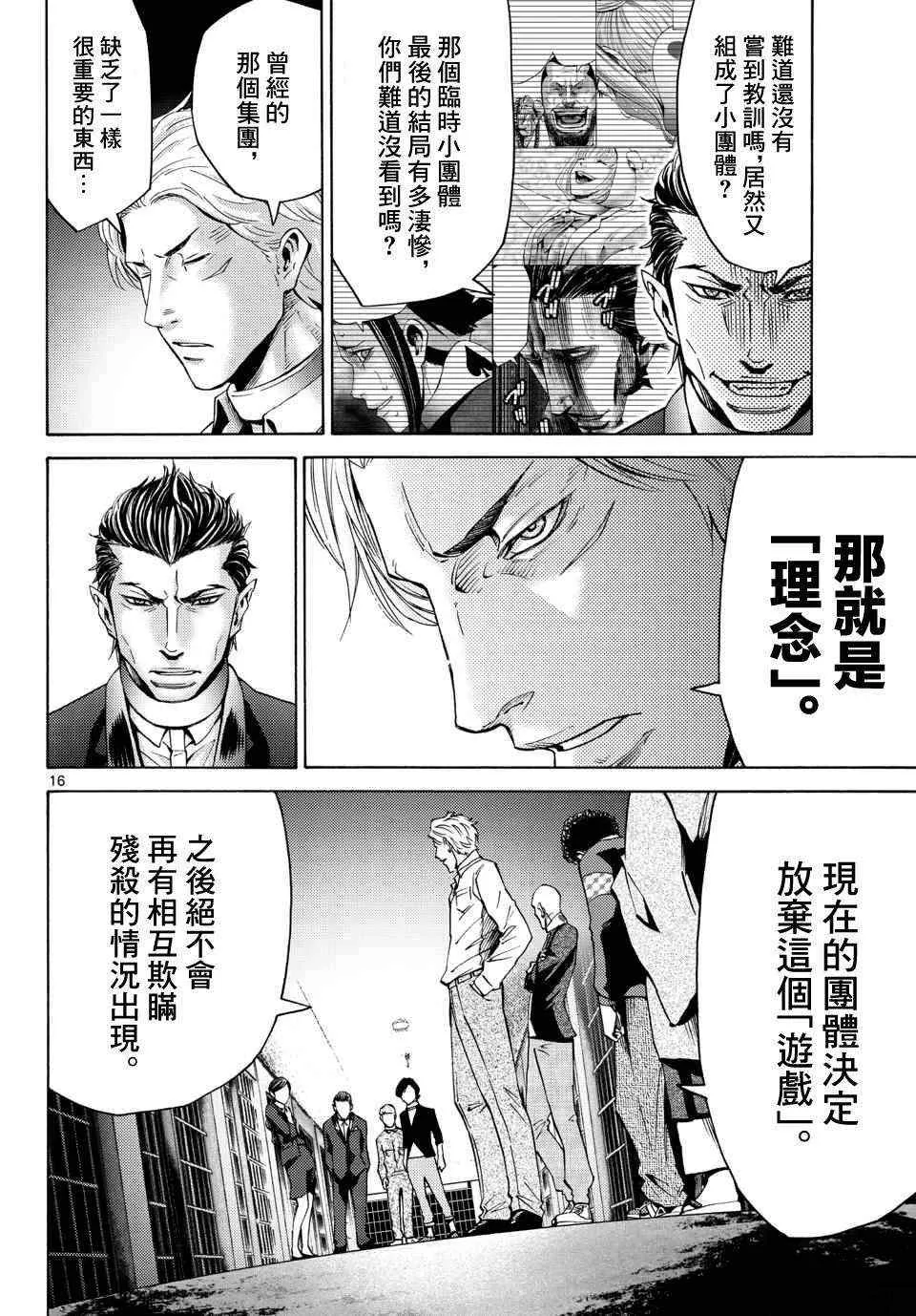第47话 第16页