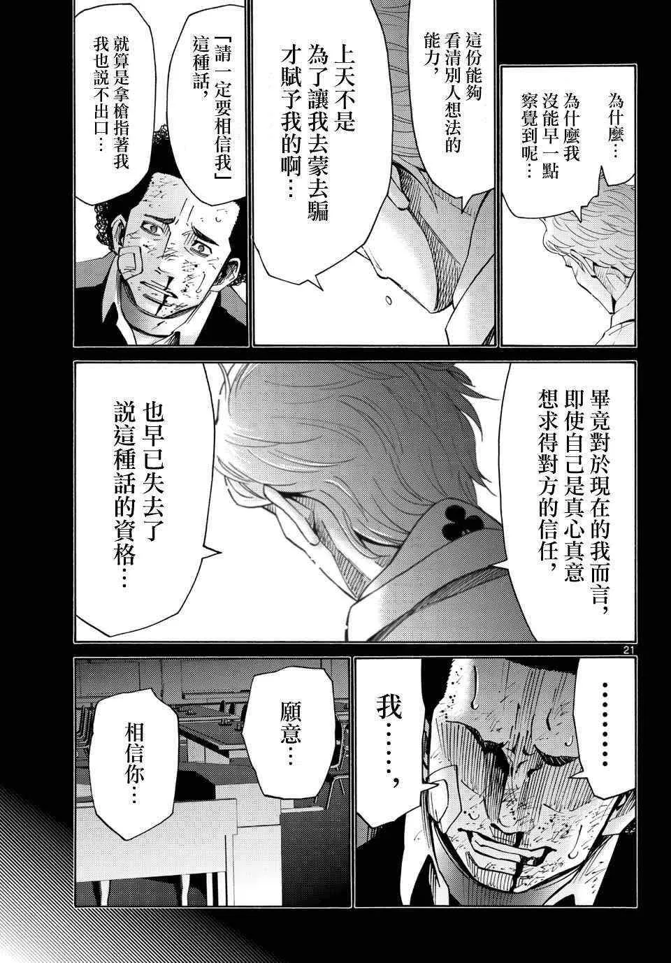 第47话 第21页