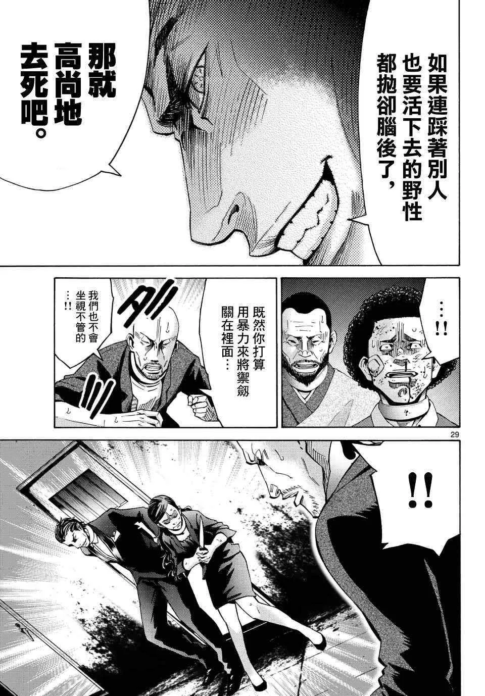第47话 第29页