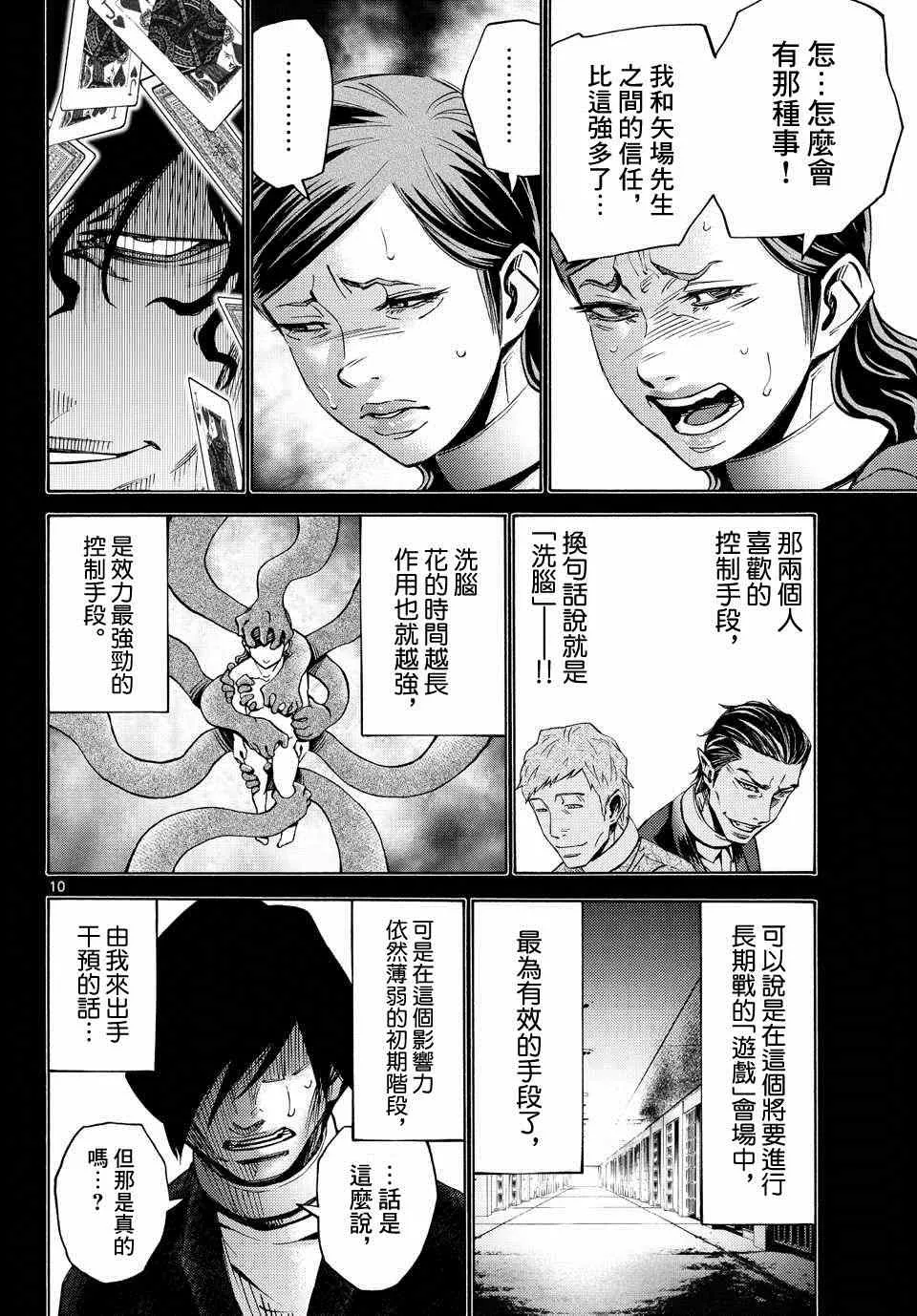 第48话 第10页