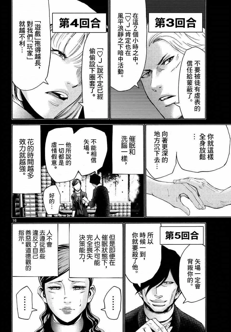 第48话 第16页