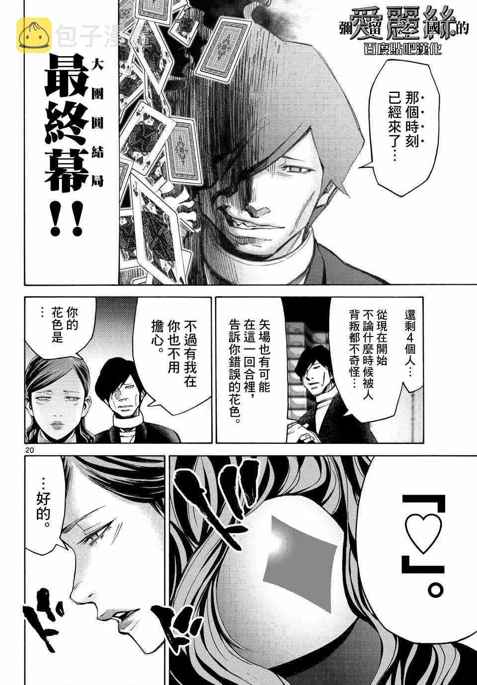 第48话 第20页