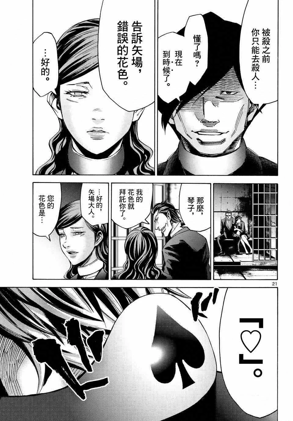 第48话 第21页