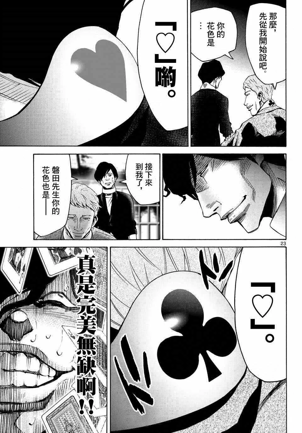 第48话 第23页