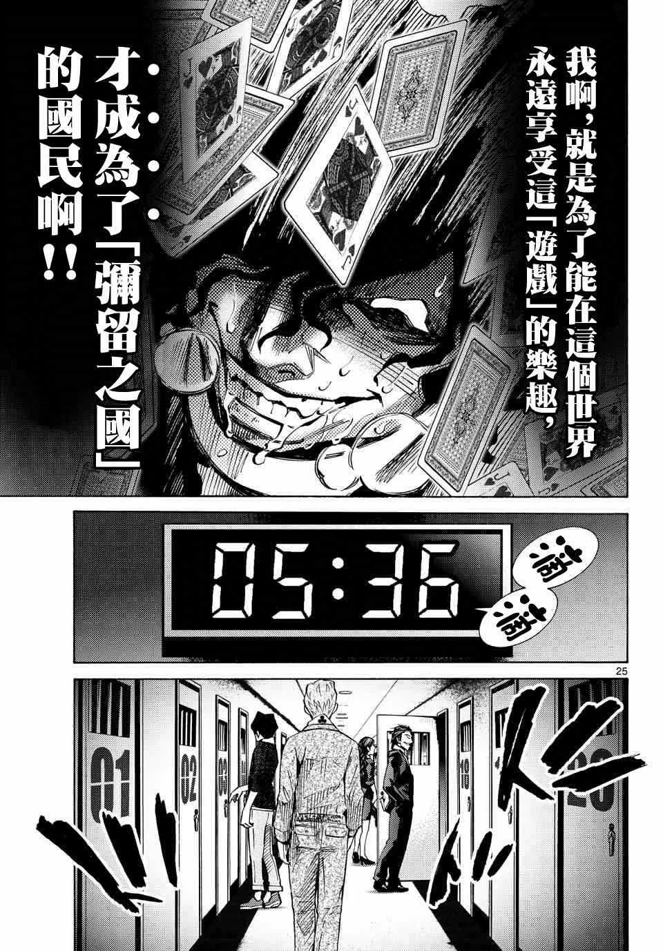第48话 第25页