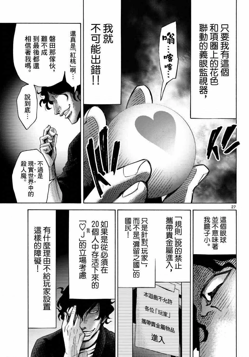 第48话 第27页
