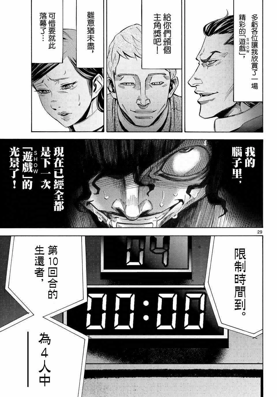 第48话 第29页