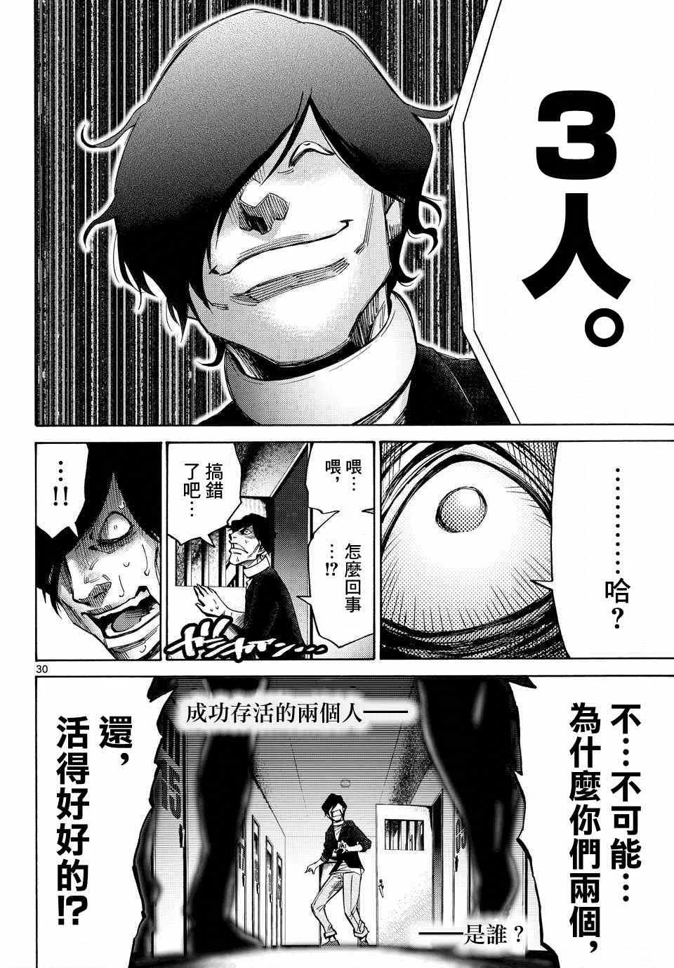 第48话 第30页