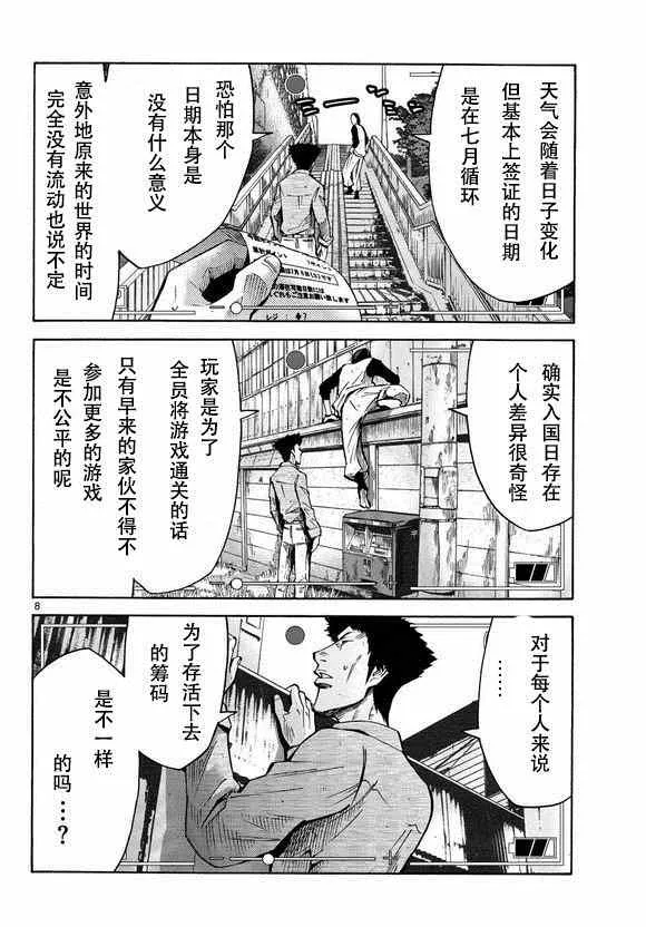 第51话 第8页