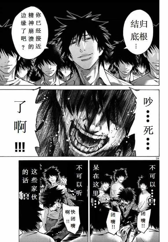 第53话 第24页