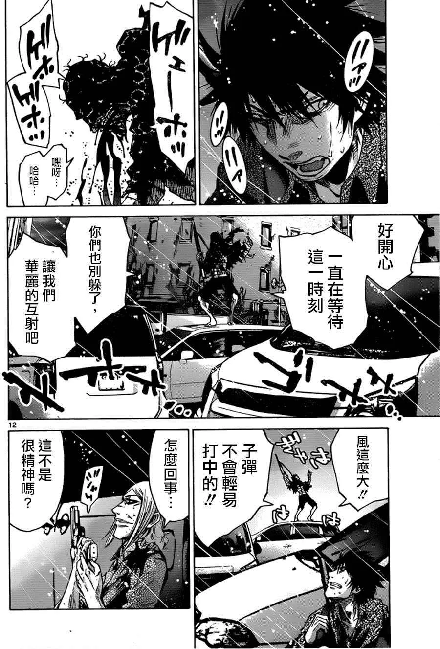 第55话 第12页