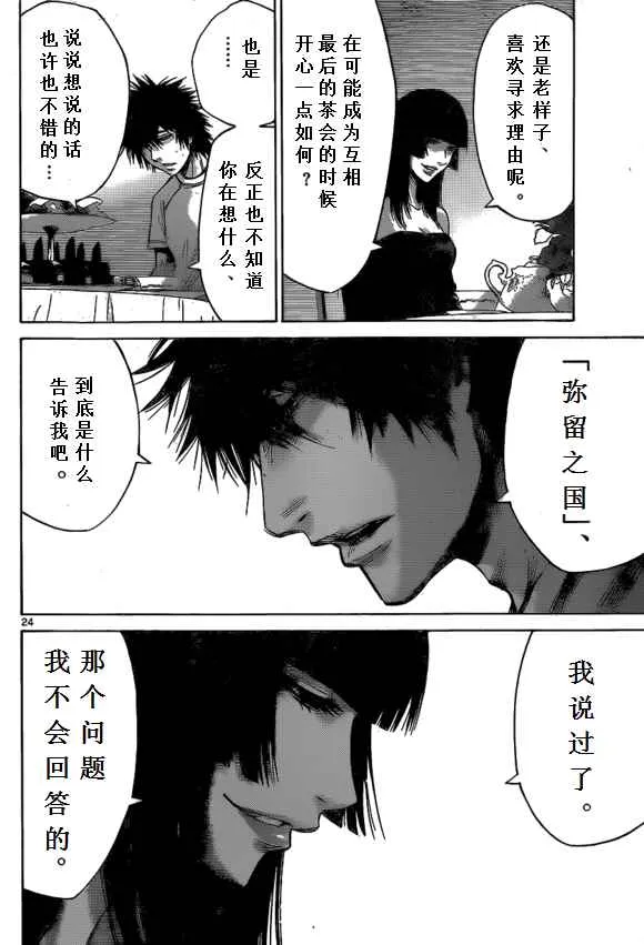 第58话 第24页
