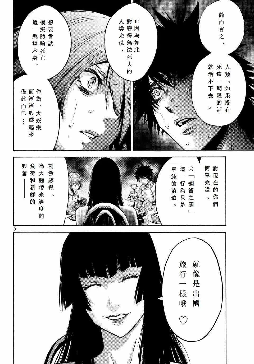 第59话 第8页