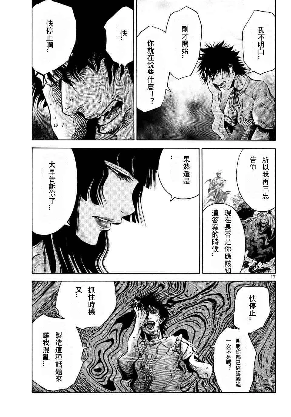 第60话 第17页