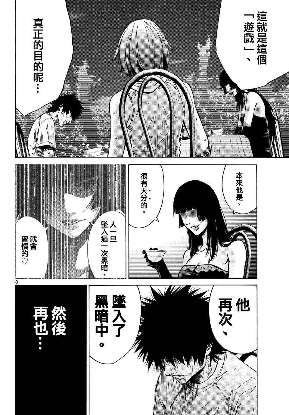 第61话 第8页