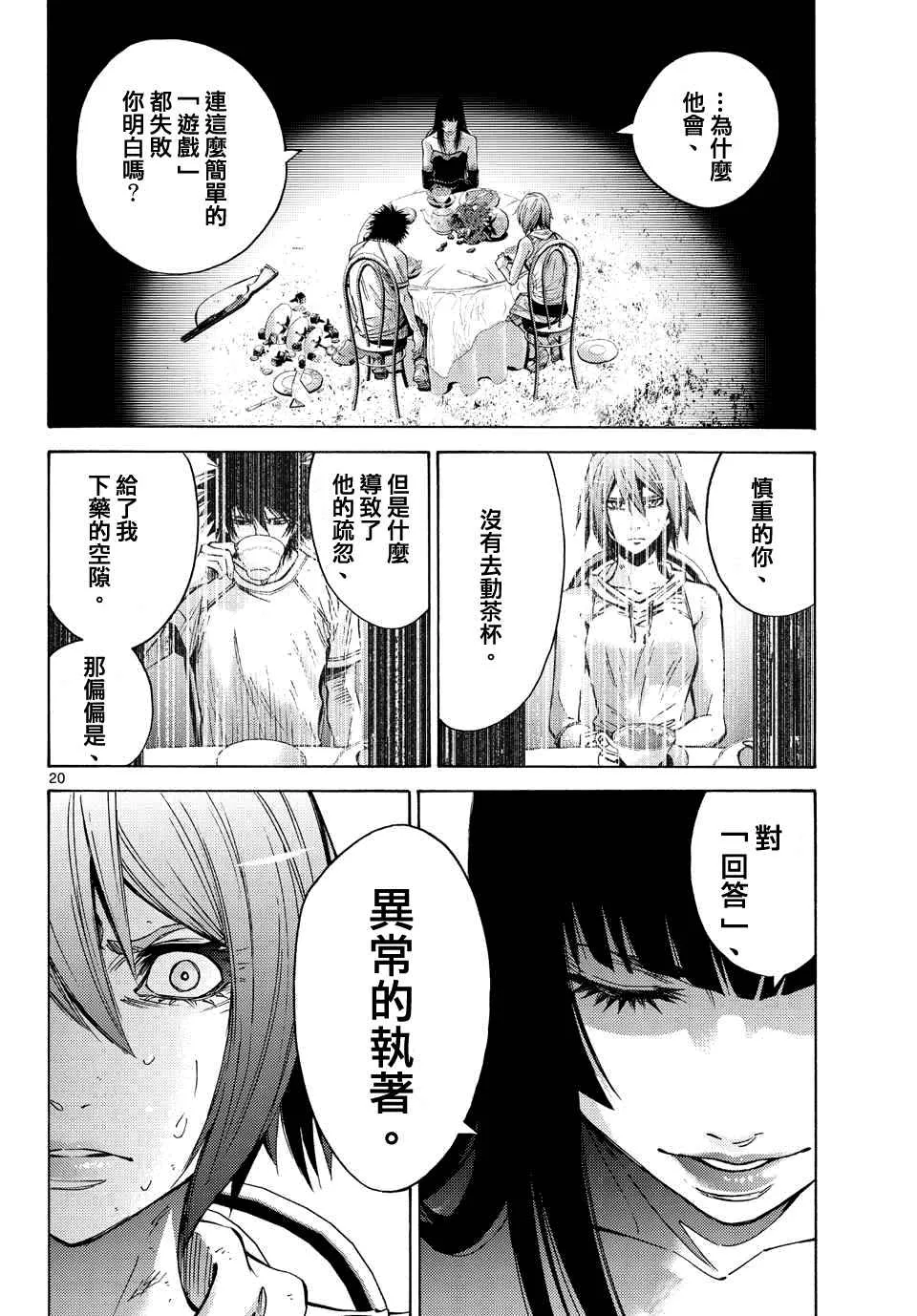 第61话 第20页