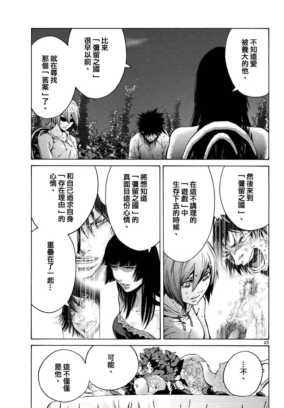 第61话 第23页