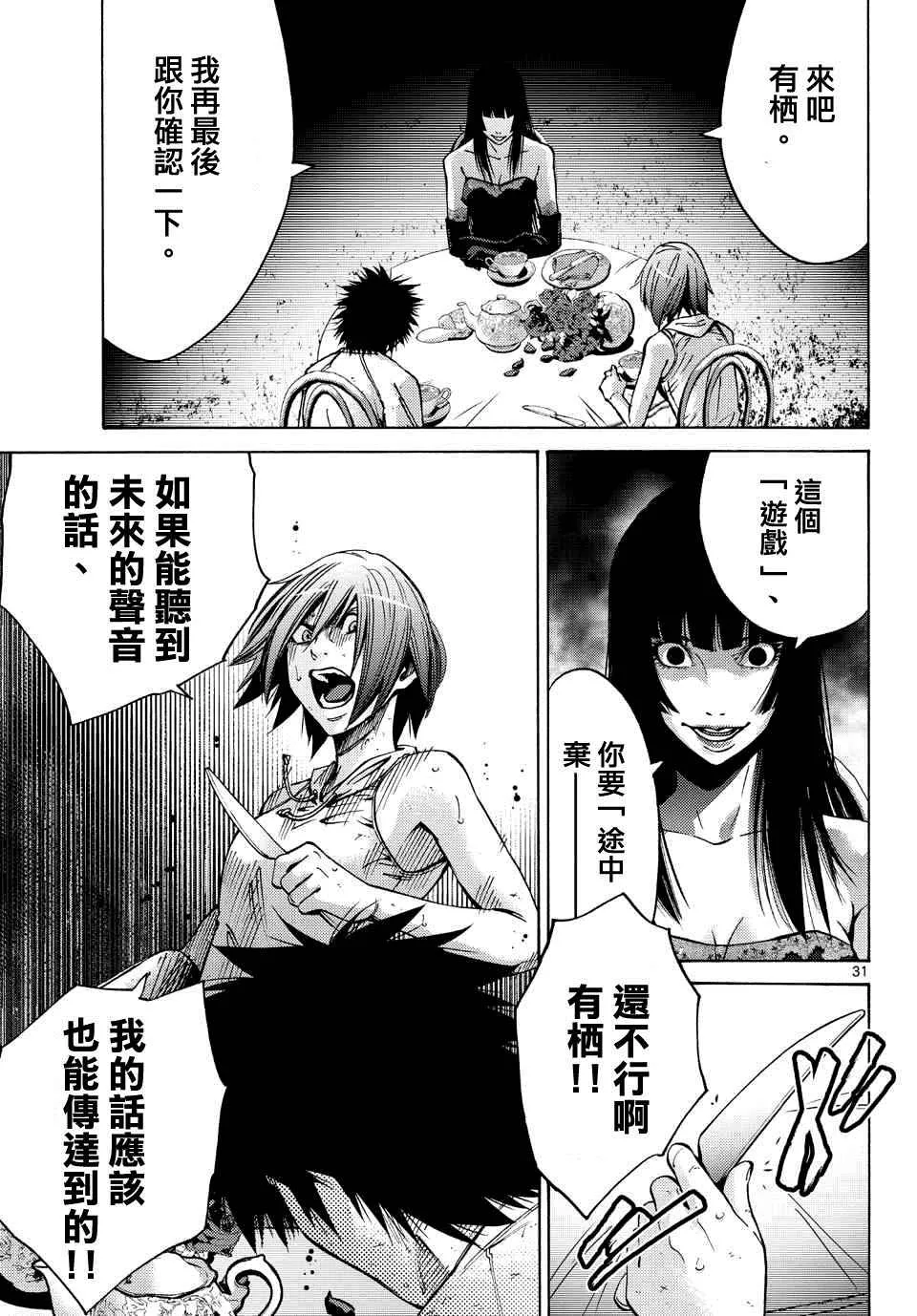 第61话 第31页