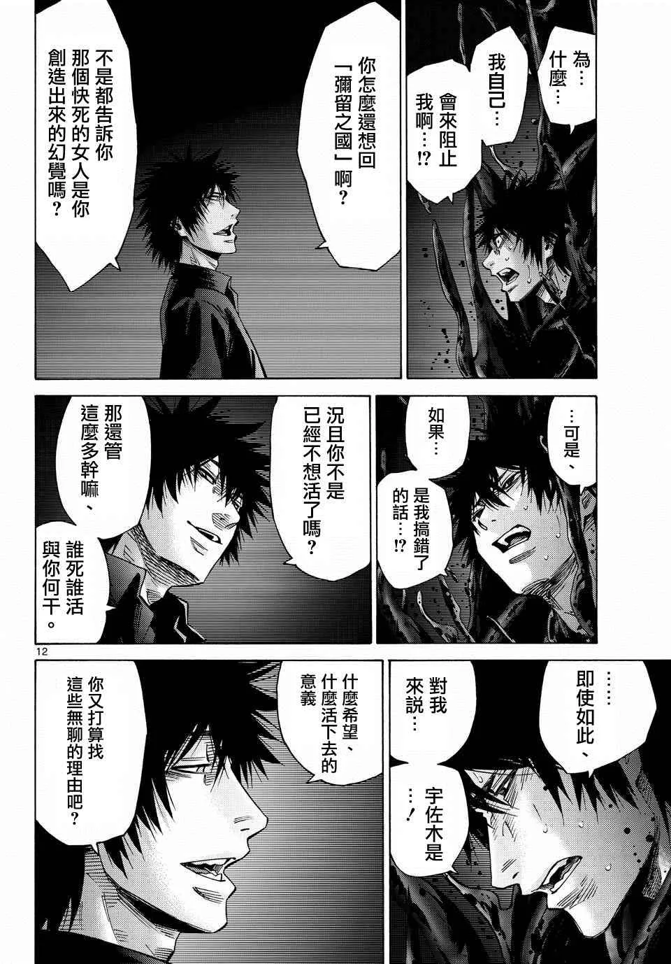 第62话 第12页