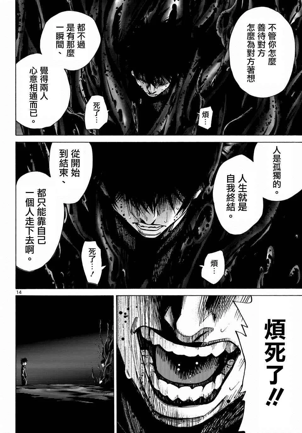 第62话 第14页