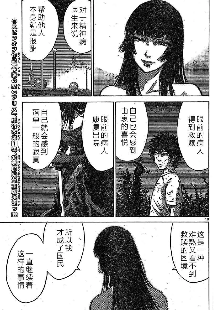 第63话 第10页