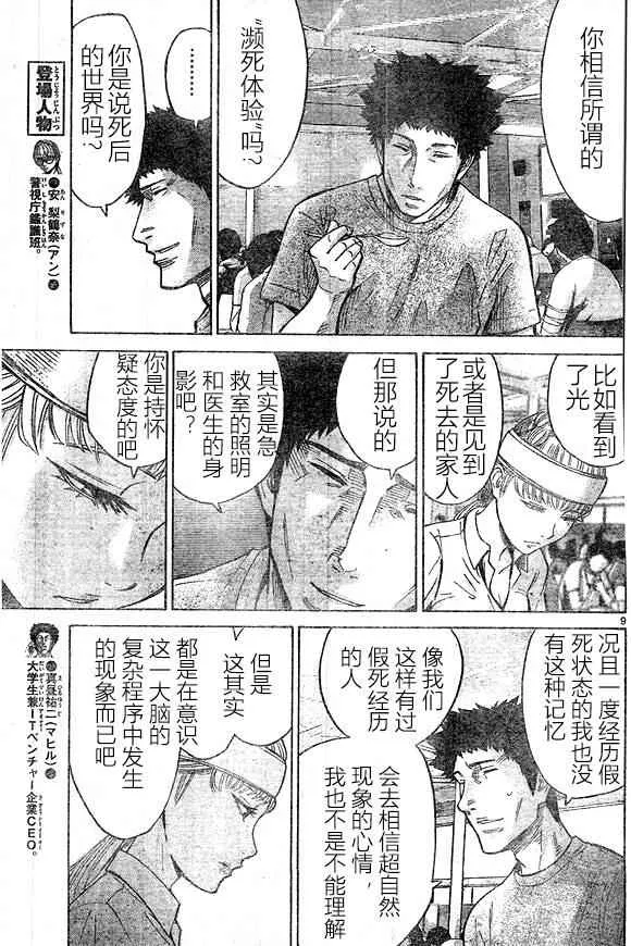 第64话 第9页