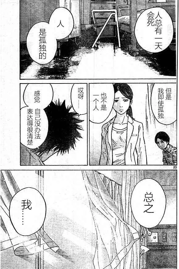 第64话 第23页