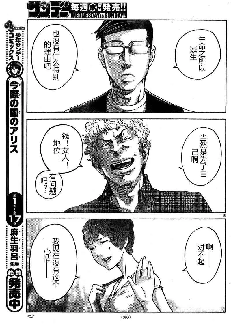 第65话 第7页