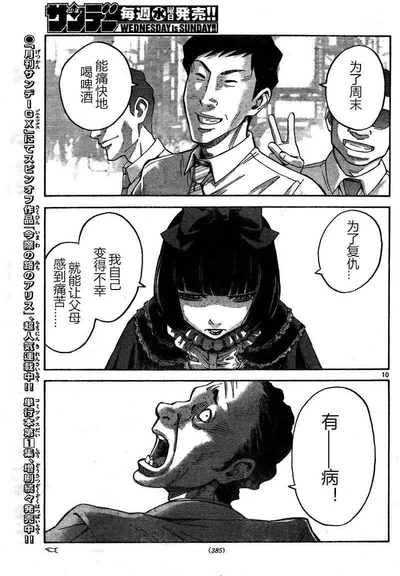 第65话 第9页