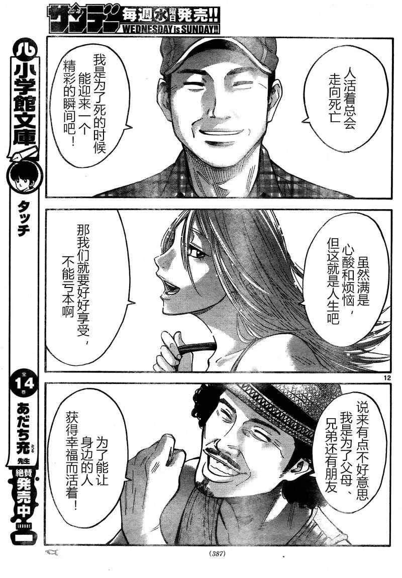 第65话 第11页