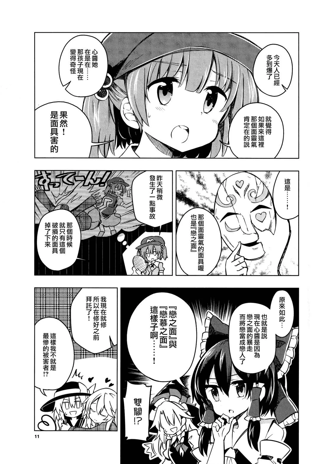 短篇 第10页