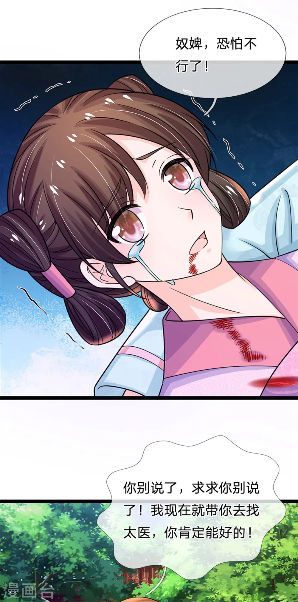第282话 等着皇上的公道 第7页