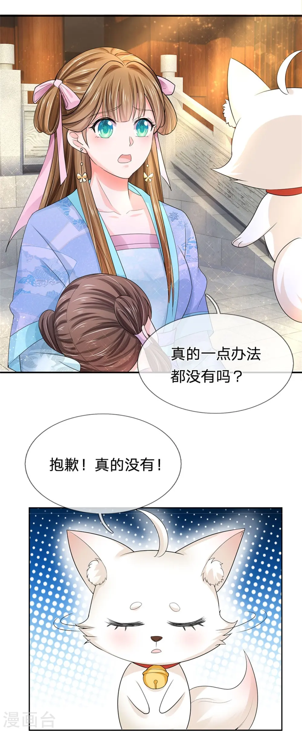 第283话 这仇一定会报 第4页