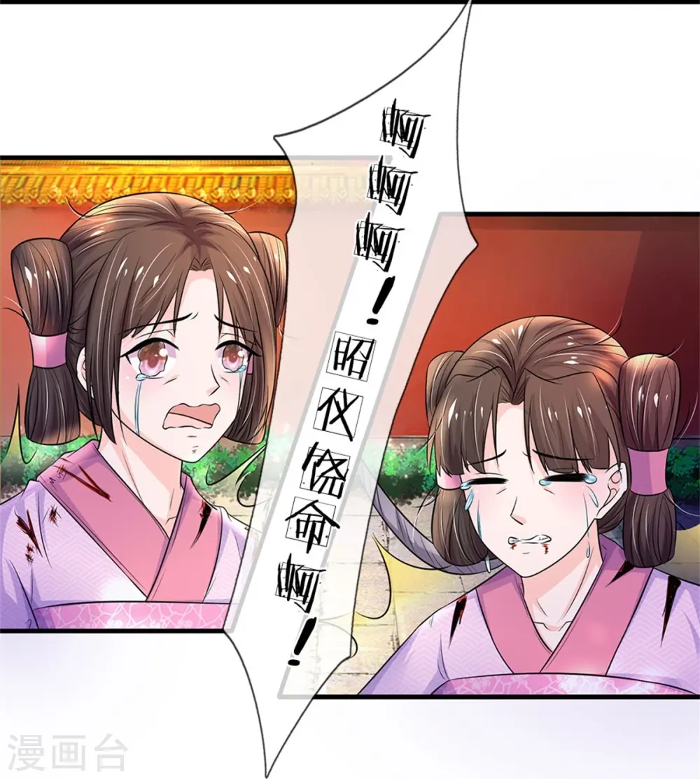 第283话 这仇一定会报 第31页