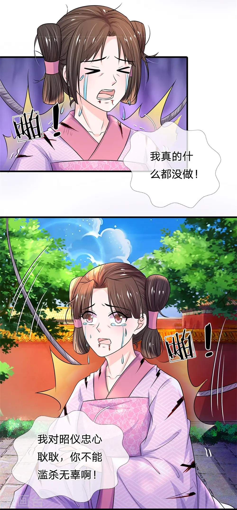 第283话 这仇一定会报 第32页
