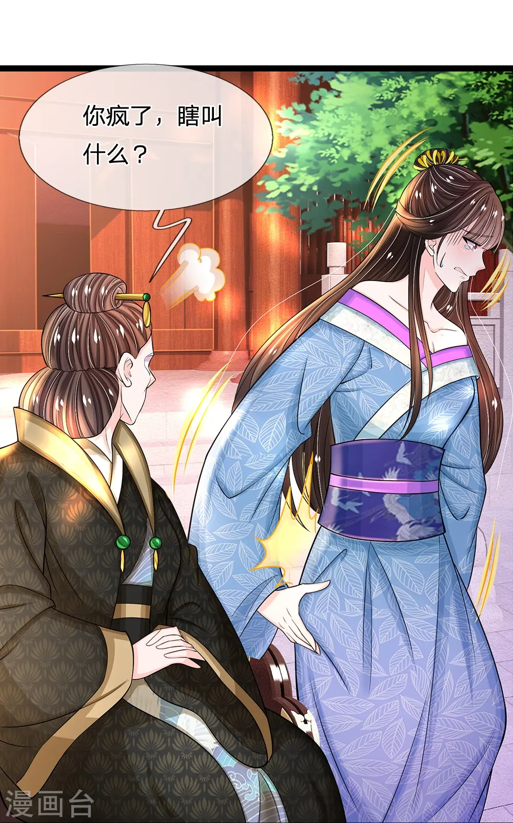 第280话 疼痛转移戒指 第6页