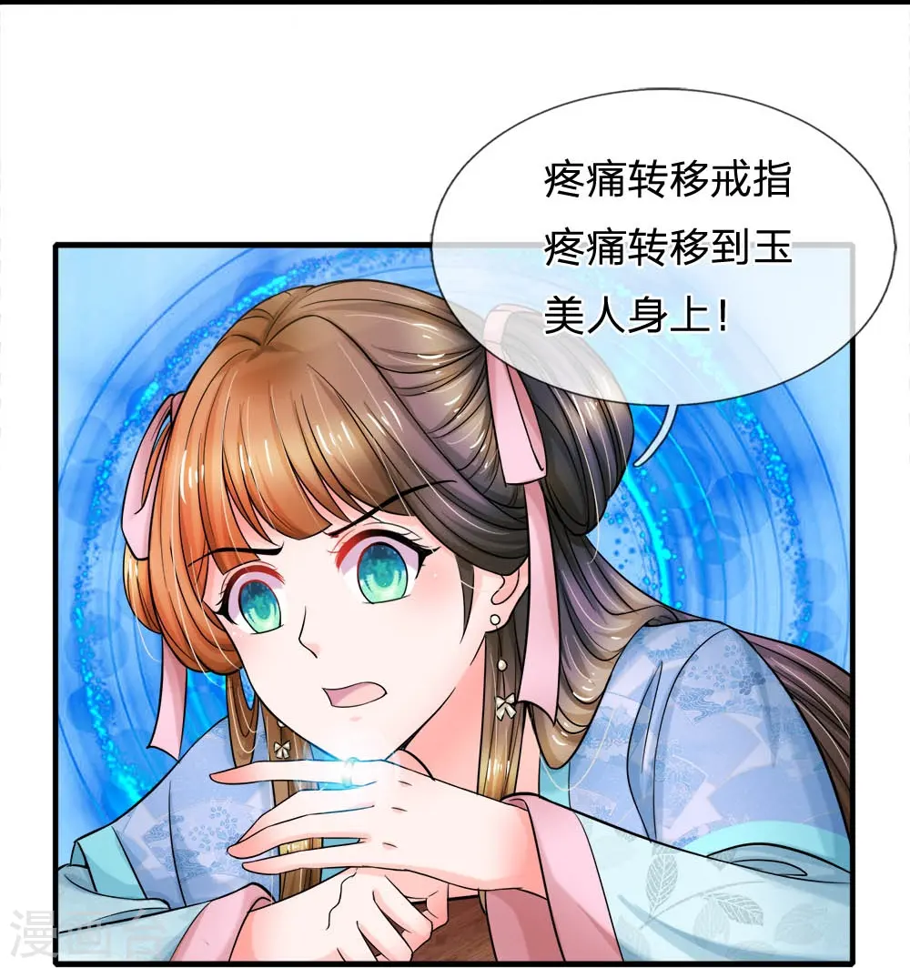 第280话 疼痛转移戒指 第23页