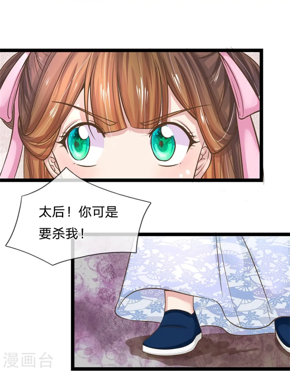 第278话 奴婢保护你！ 第4页