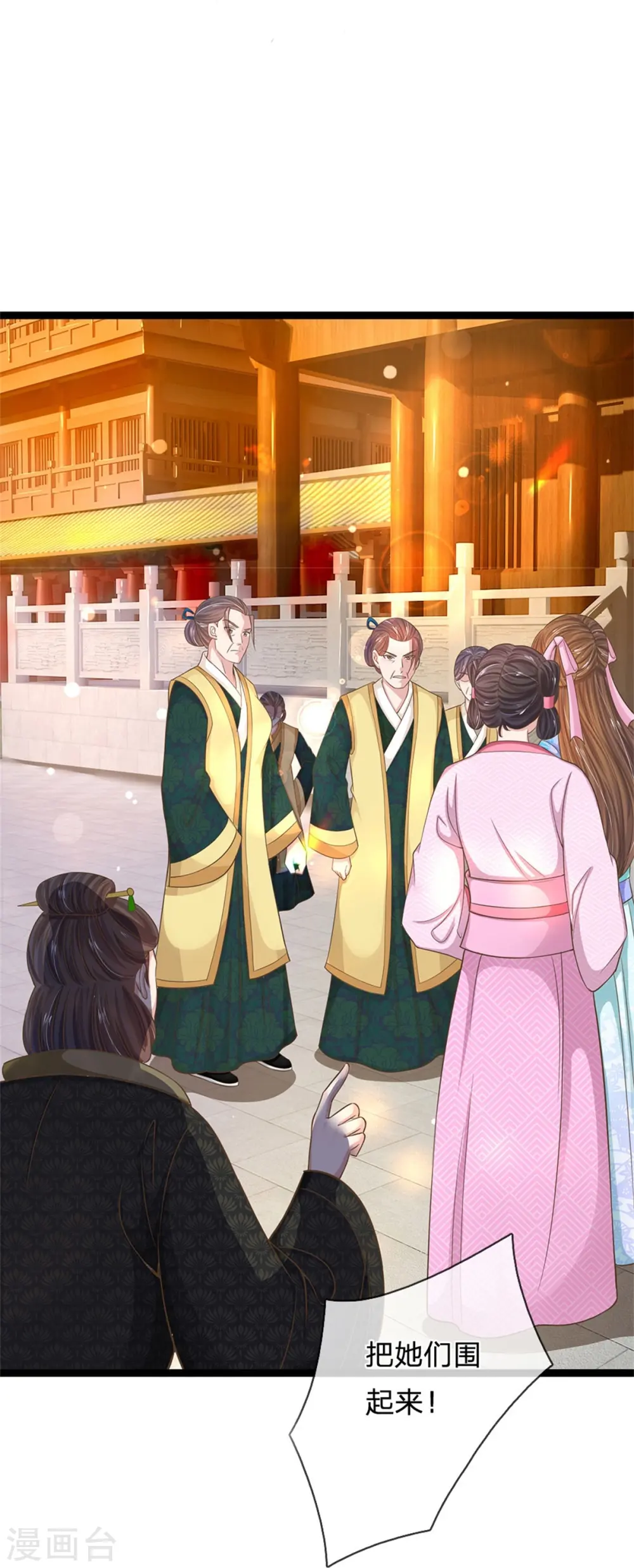 第278话 奴婢保护你！ 第13页