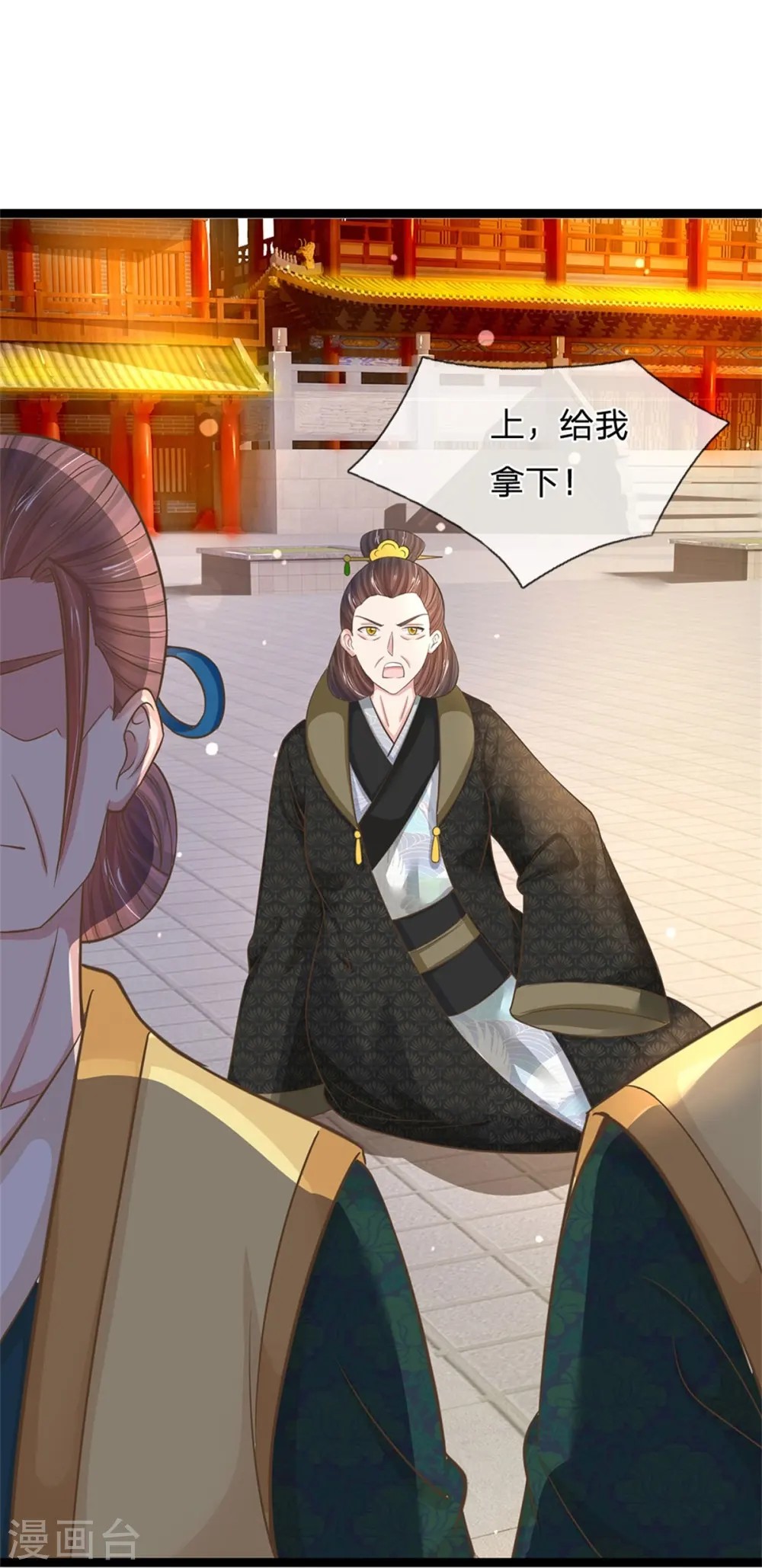 第278话 奴婢保护你！ 第19页