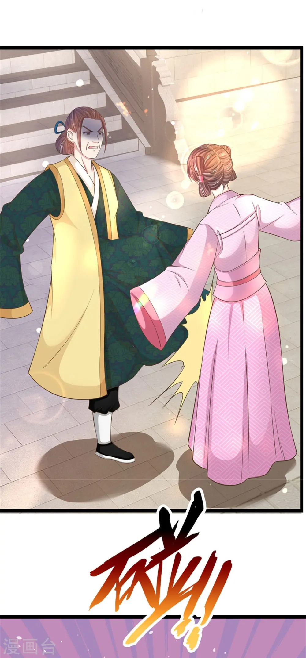 第278话 奴婢保护你！ 第20页