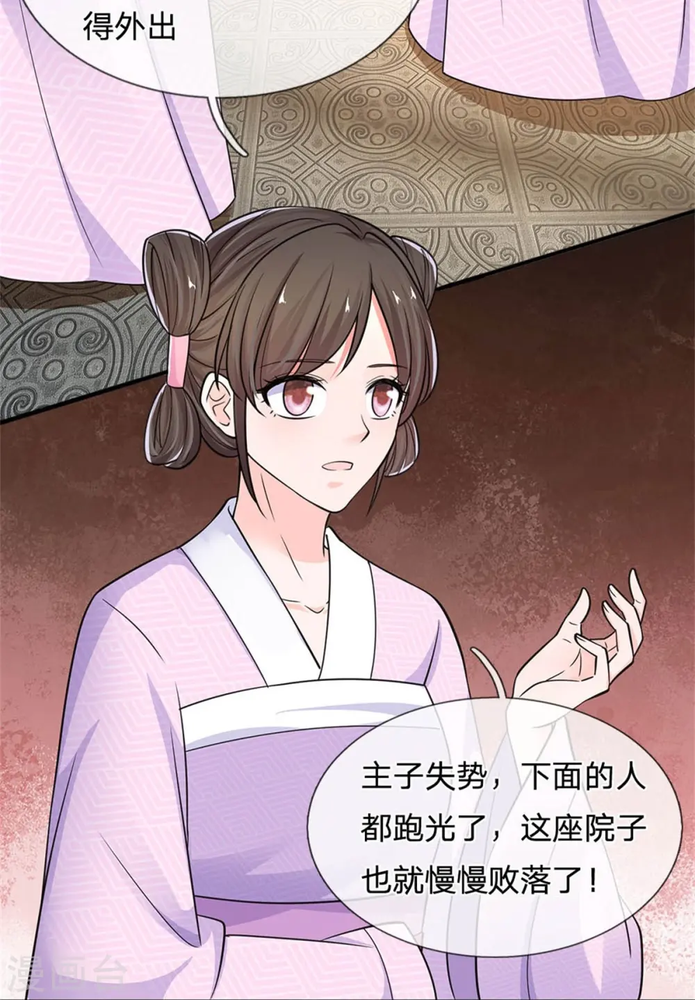第268话 你是柳妃？ 第9页