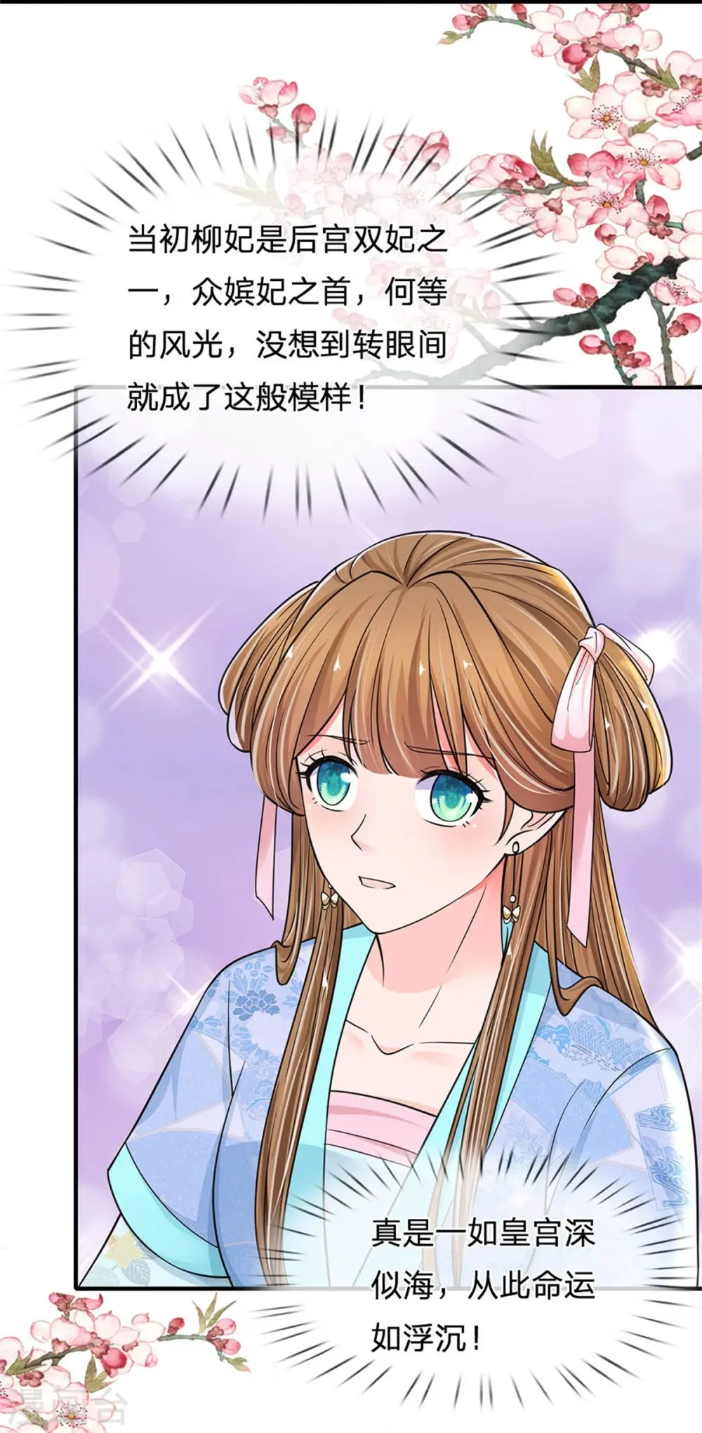 第268话 你是柳妃？ 第10页